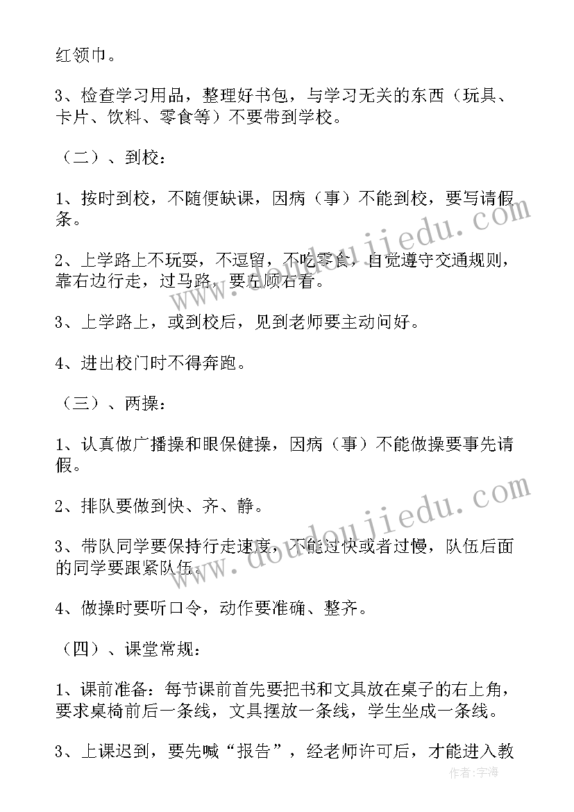 开学班会方案(通用10篇)