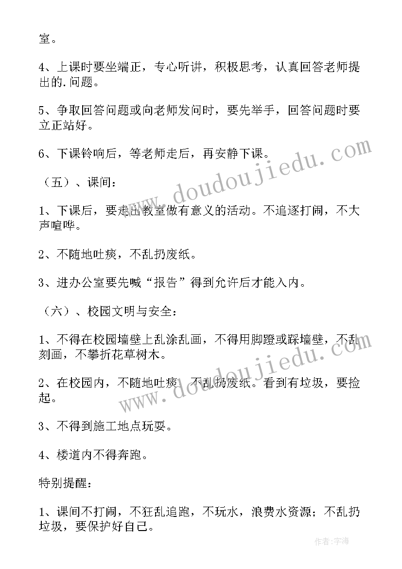 开学班会方案(通用10篇)