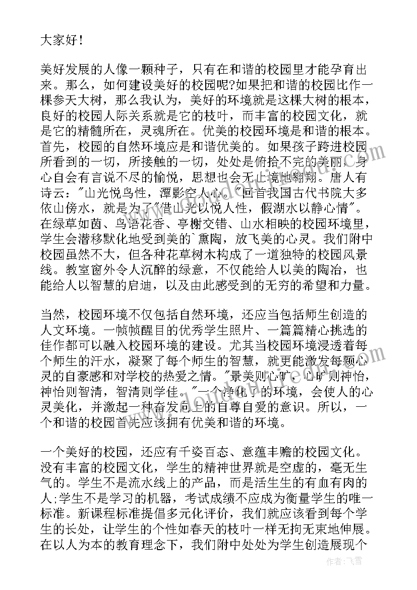 最新项目建设汇报发言稿(汇总5篇)