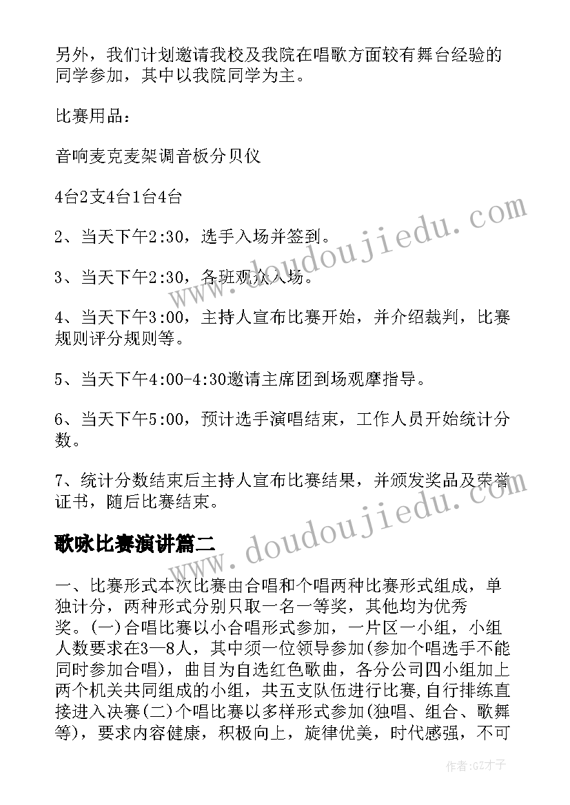 歌咏比赛演讲(优秀9篇)