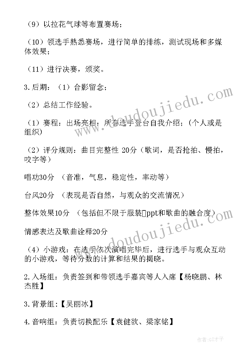 歌咏比赛演讲(优秀9篇)