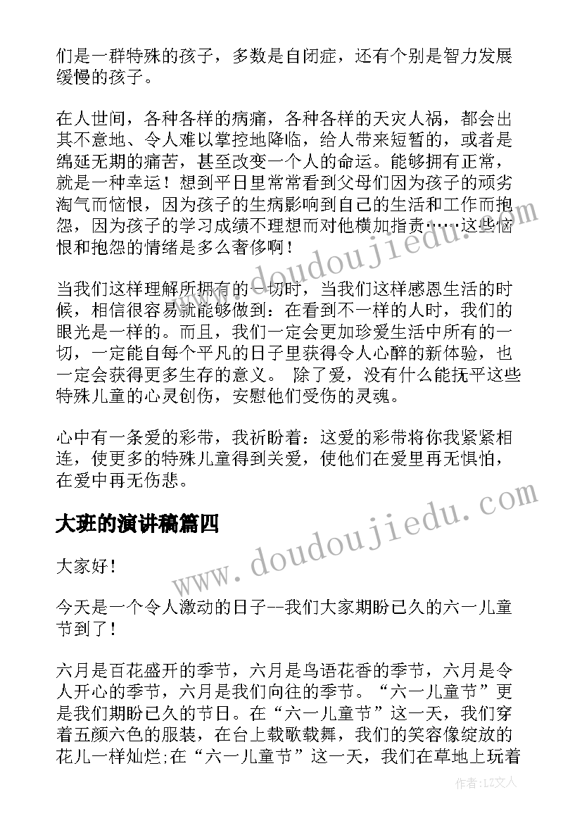 2023年大班的演讲稿 儿童节演讲稿(汇总8篇)