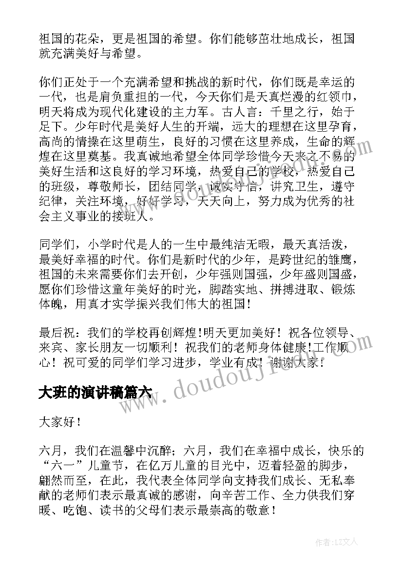 2023年大班的演讲稿 儿童节演讲稿(汇总8篇)