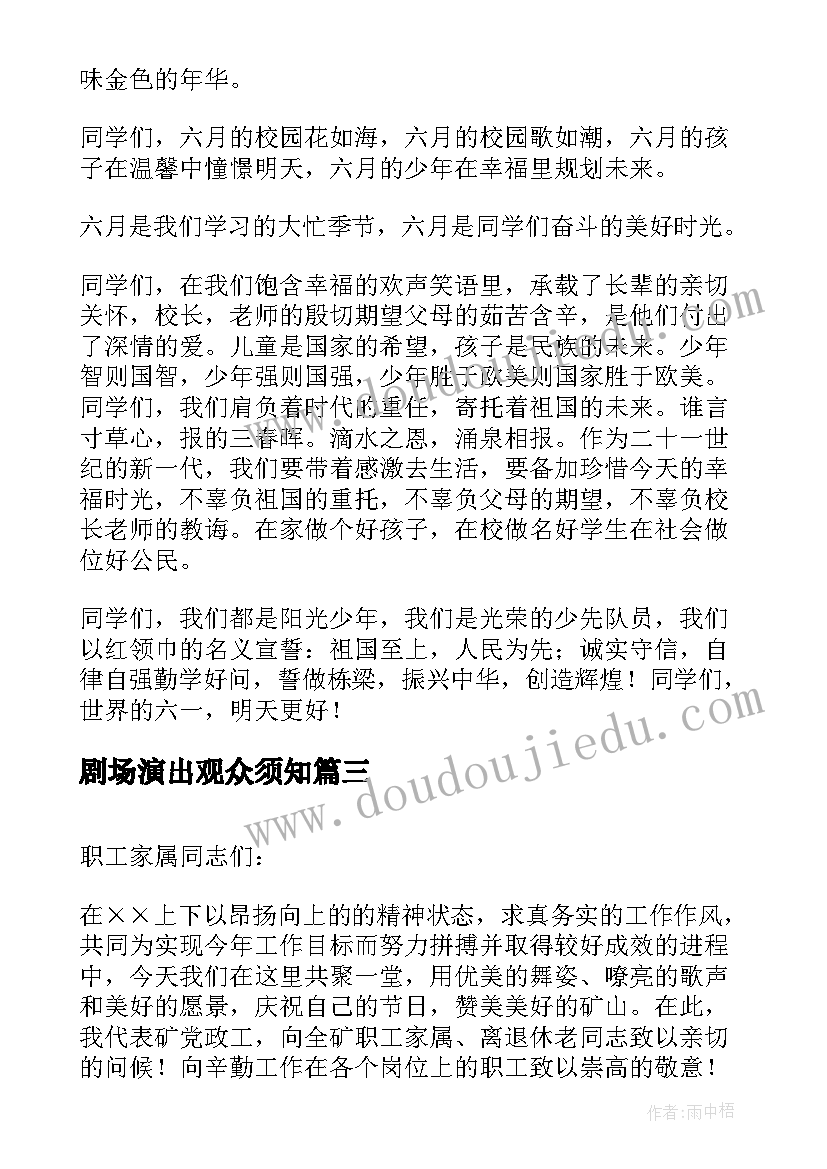 2023年剧场演出观众须知 演出剧场租赁合同(优秀5篇)