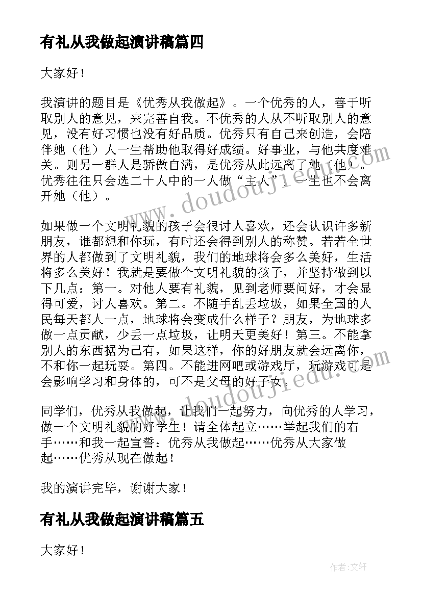 最新有礼从我做起演讲稿 环保从我做起演讲稿(优质10篇)