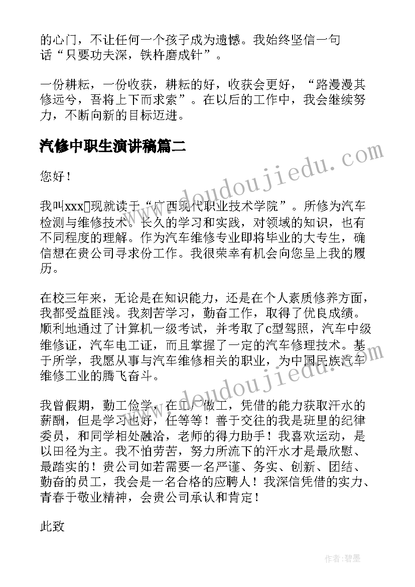 汽修中职生演讲稿(优质9篇)