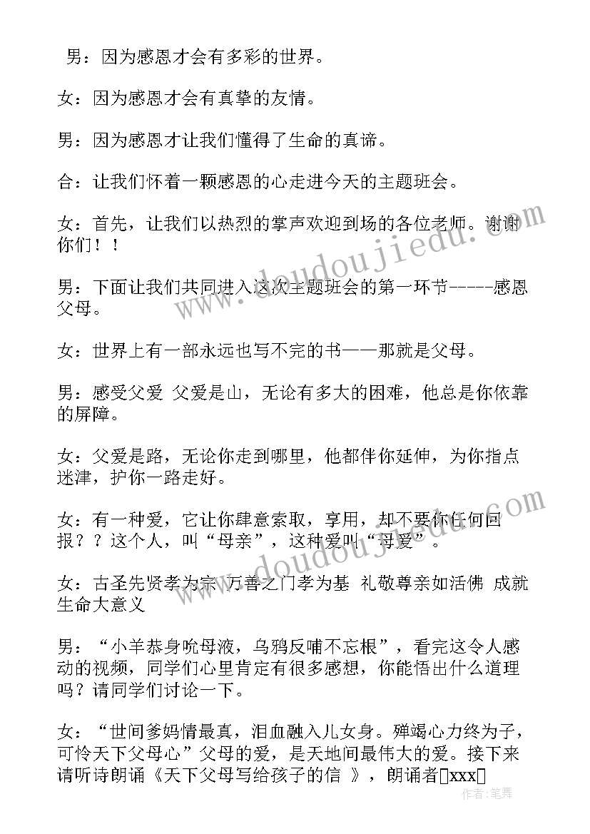 最新主持班会的演讲稿 班会主持人演讲稿(通用5篇)