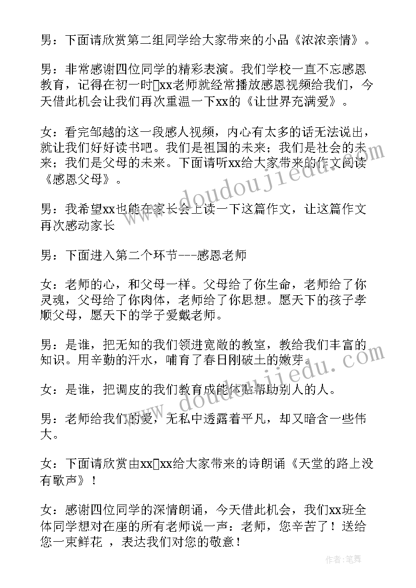 最新主持班会的演讲稿 班会主持人演讲稿(通用5篇)