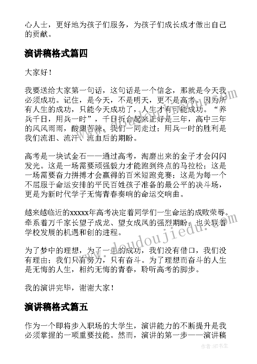 2023年八年级家长会英语老师发言稿 八年级家长会发言稿(模板9篇)