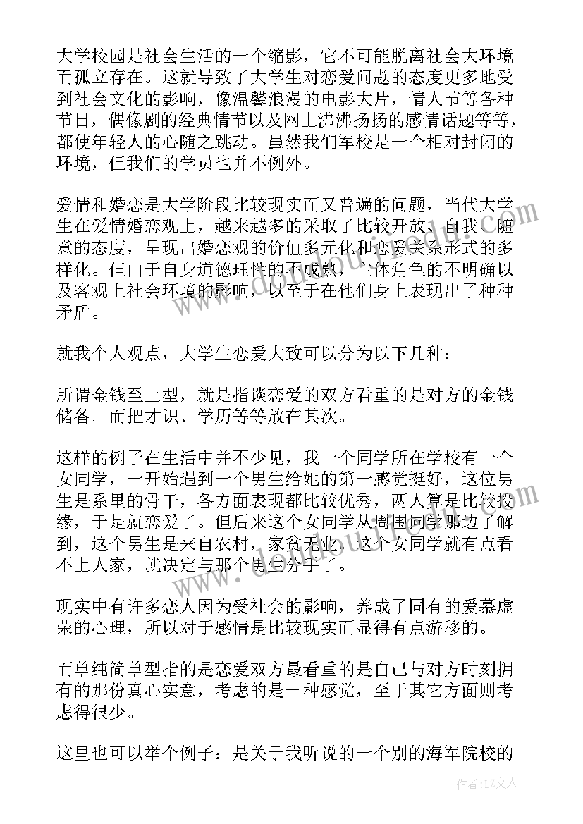 对待爱情的演讲稿三分钟(优秀5篇)