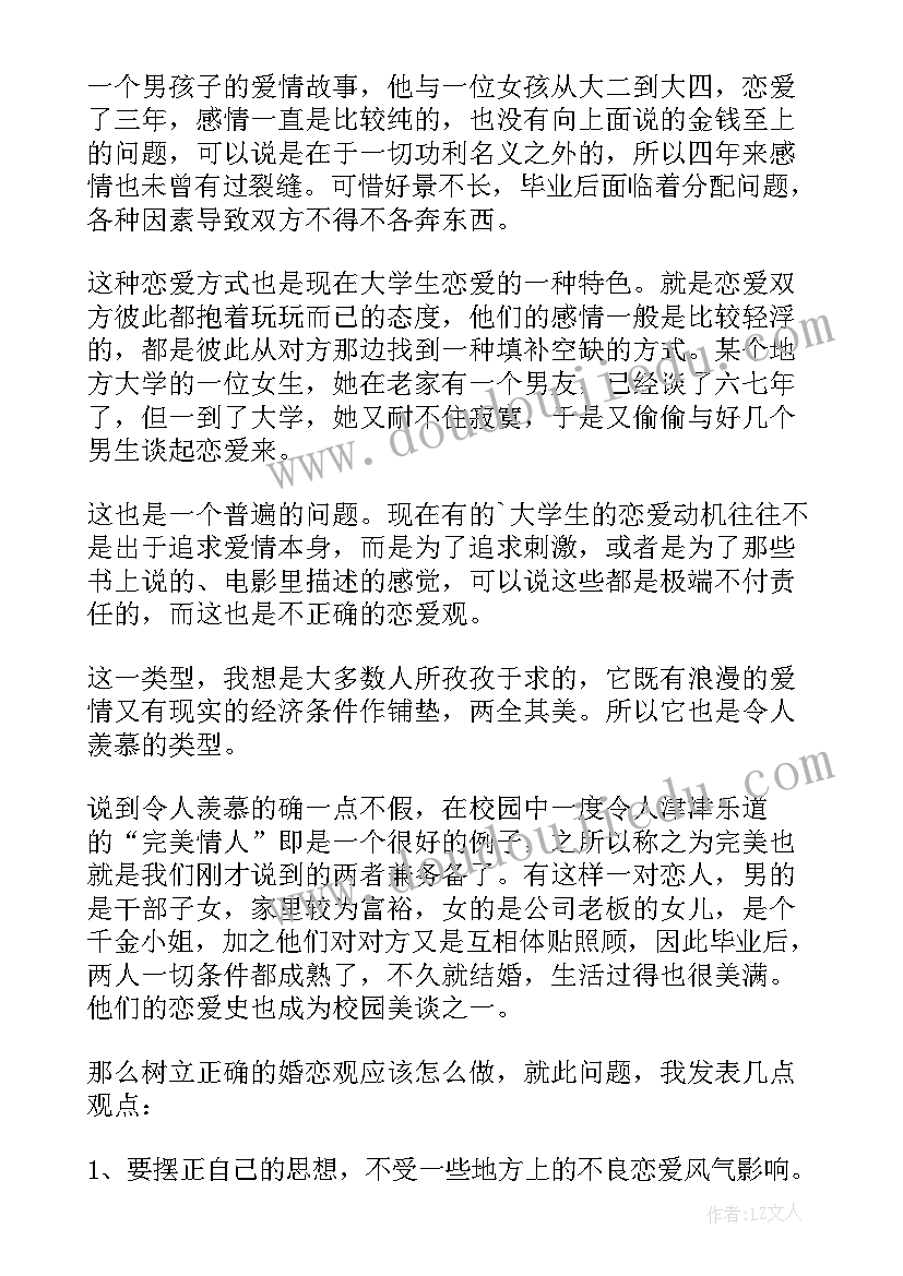 对待爱情的演讲稿三分钟(优秀5篇)