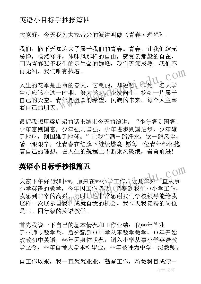 英语小目标手抄报(优质8篇)