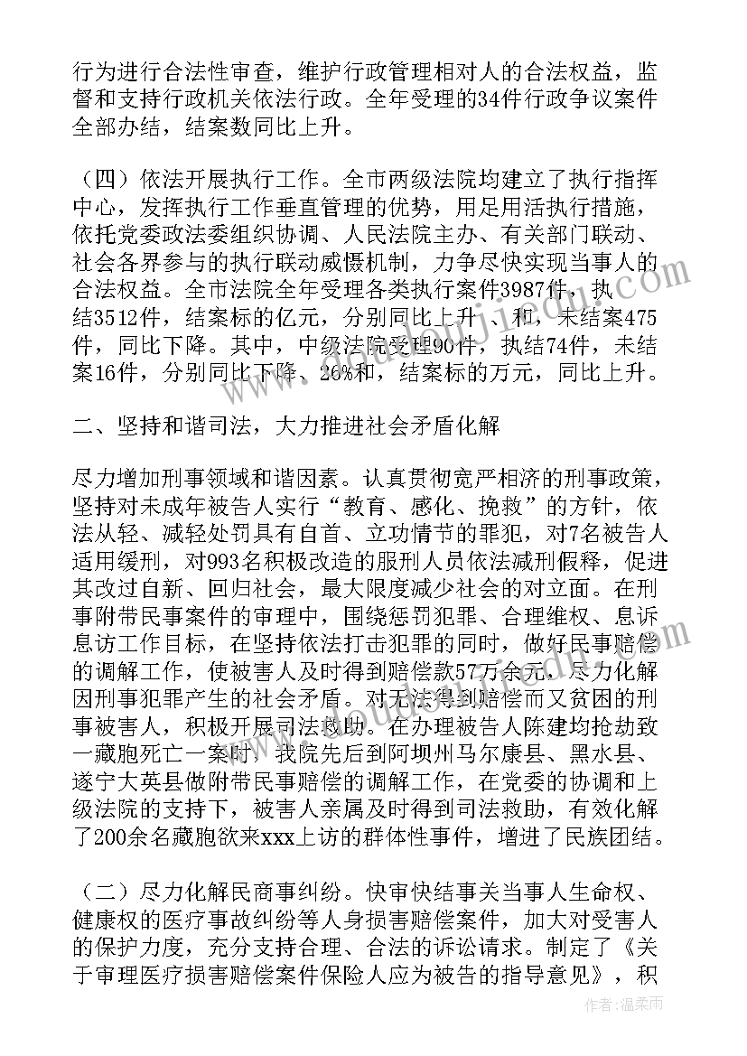 最新执法办案发言稿 法院执法办案通报(模板7篇)