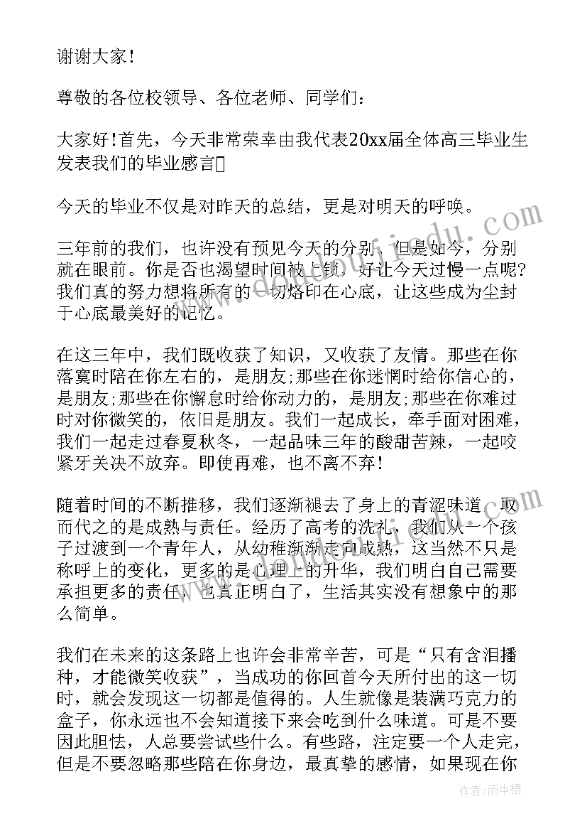 感人的演讲稿的题目(通用10篇)