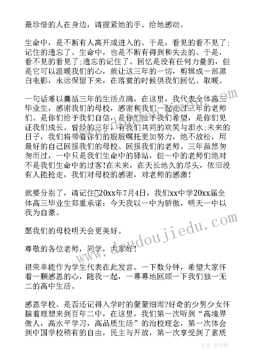 感人的演讲稿的题目(通用10篇)