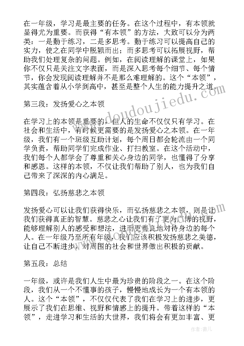 2023年学生有本领心得体会一年级(优秀5篇)