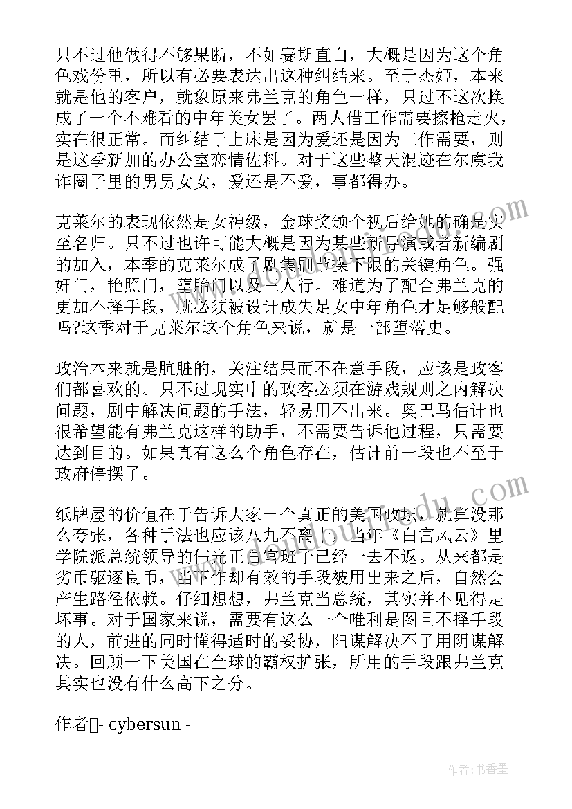 最新纸牌屋经典语录中英文(汇总10篇)