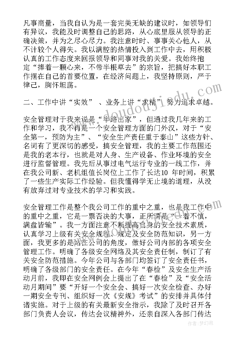 安监工作汇报 安监部主任竞聘演讲稿(大全9篇)