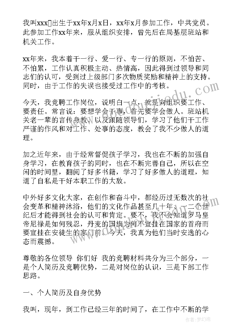 安监工作汇报 安监部主任竞聘演讲稿(大全9篇)