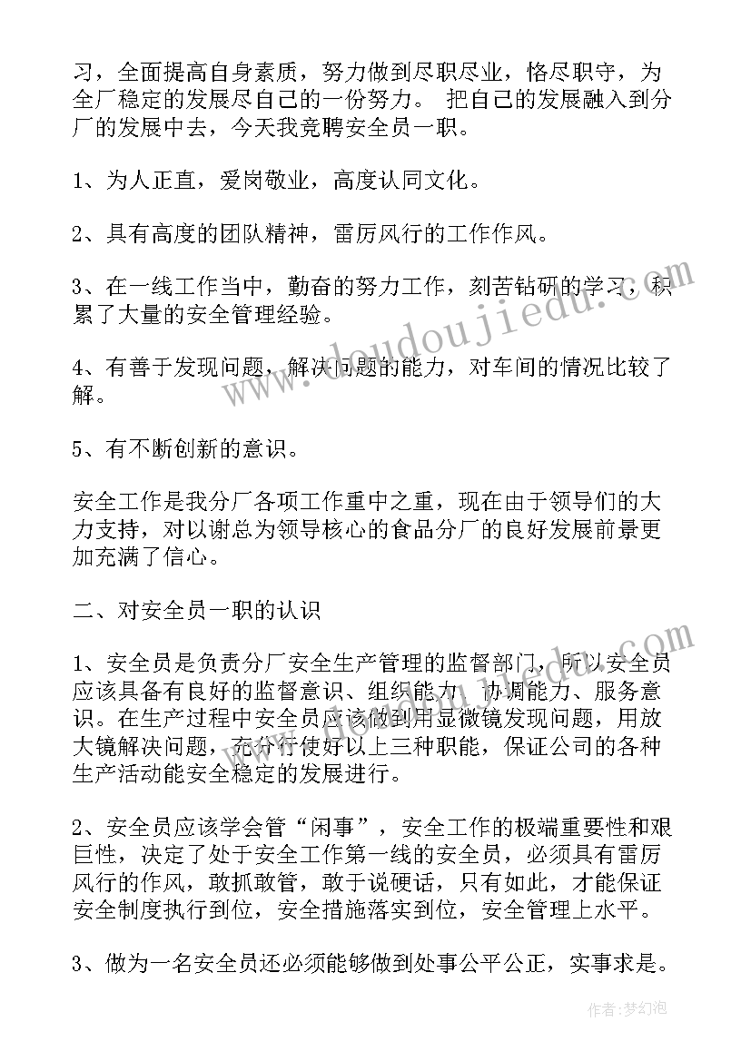 安监工作汇报 安监部主任竞聘演讲稿(大全9篇)