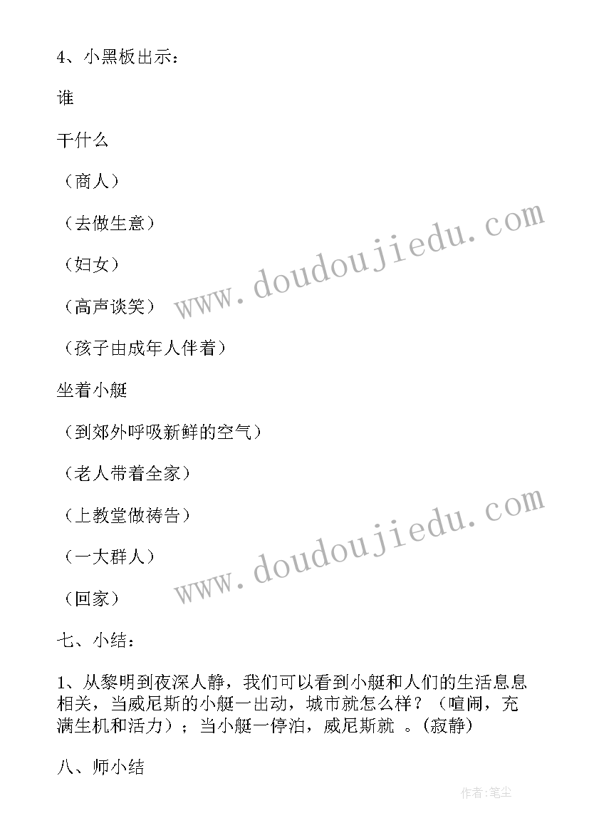 威尼斯小艇比赛 威尼斯的小艇说课稿(实用9篇)