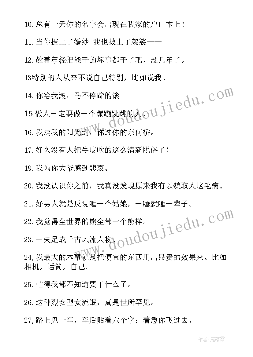 幽默搞笑演讲稿 幽默搞笑的口号(大全6篇)