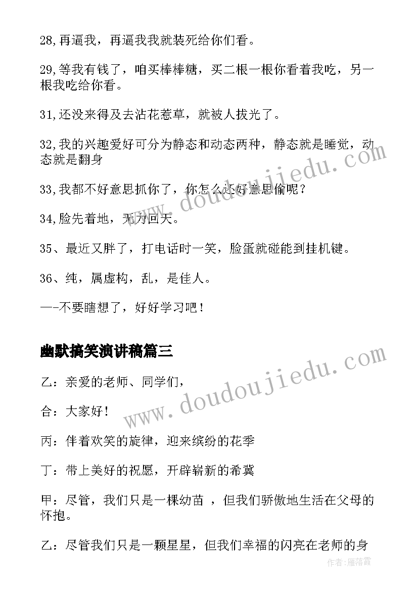 幽默搞笑演讲稿 幽默搞笑的口号(大全6篇)