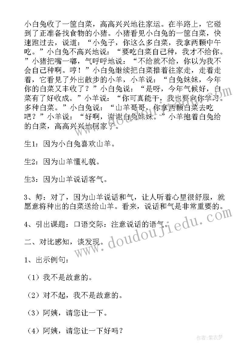 2023年二年级口语交际的心得体会和感悟 商量口语交际二年级写话(优质5篇)