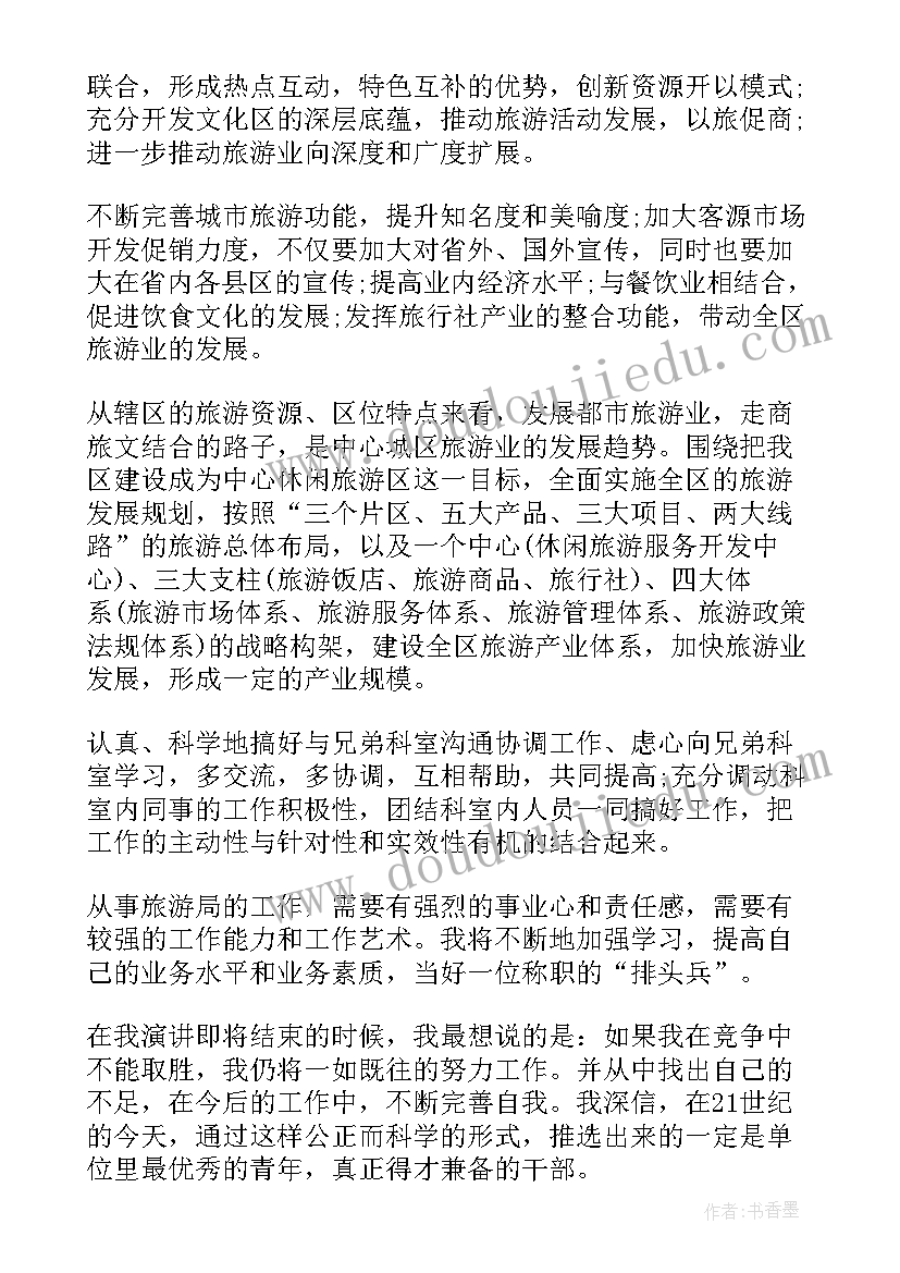 测量岗位竞聘发言稿(汇总8篇)