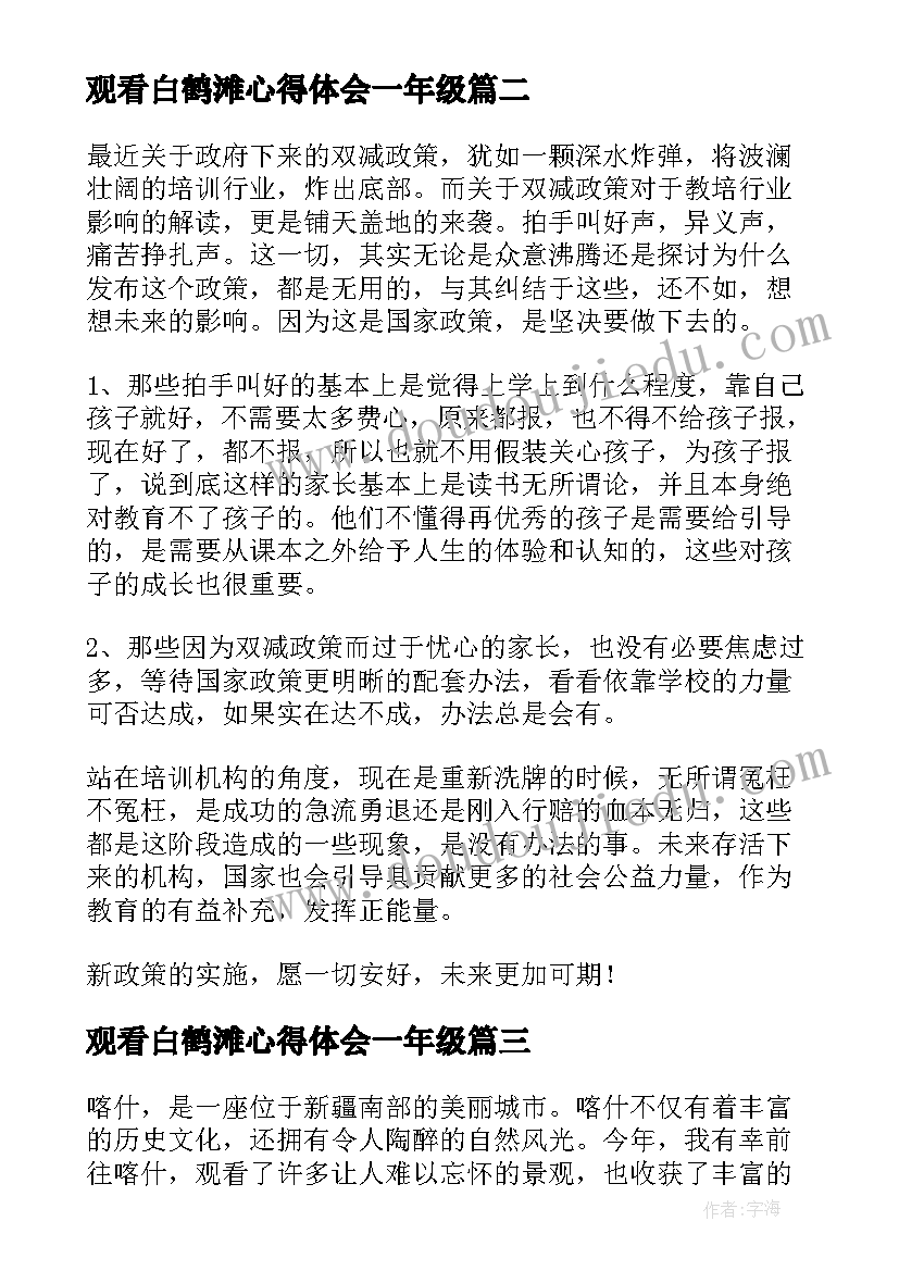 观看白鹤滩心得体会一年级 一年级家长会观看心得体会(实用6篇)