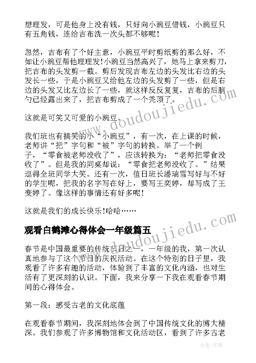 观看白鹤滩心得体会一年级 一年级家长会观看心得体会(实用6篇)