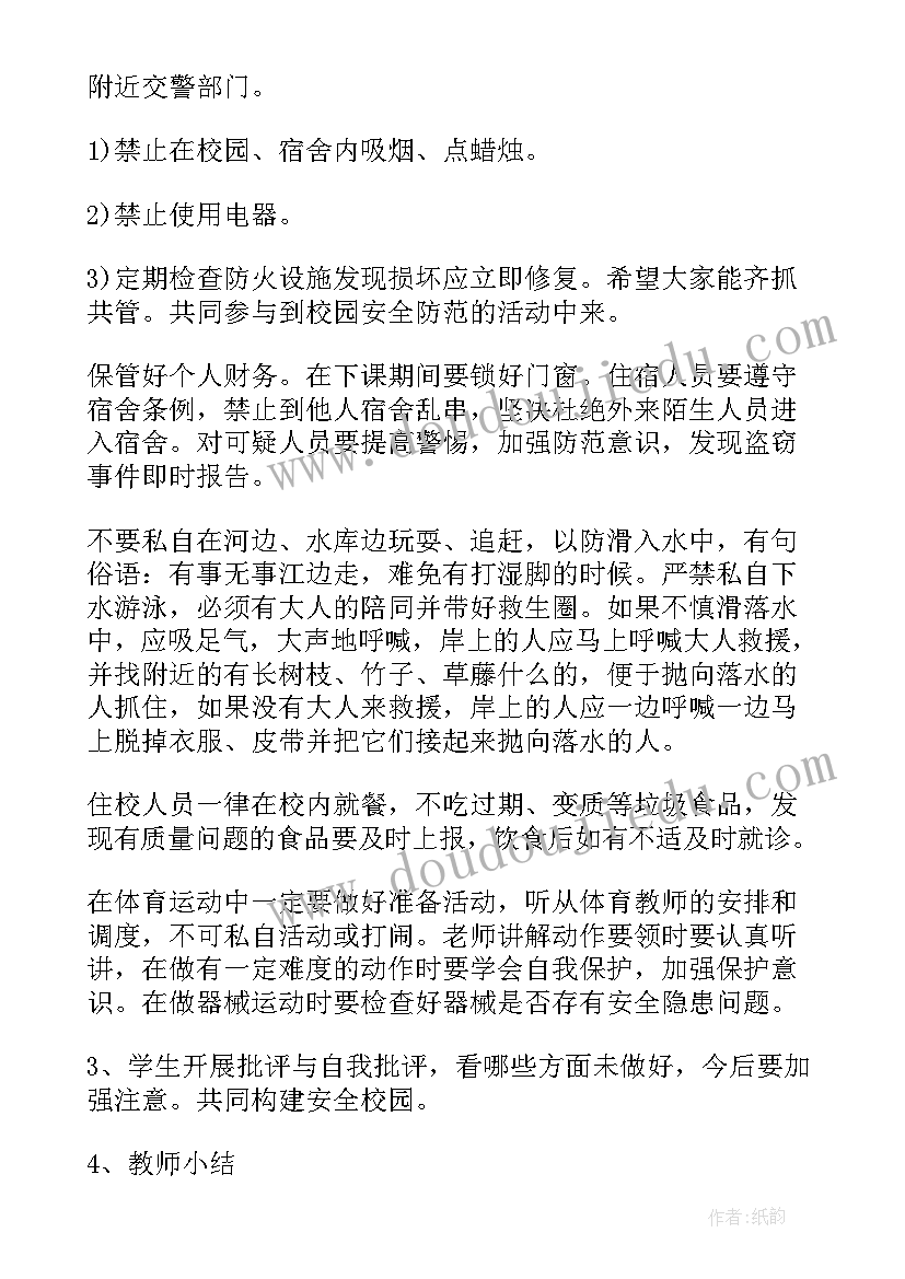 2023年高三下学期开学第一课班会教案(大全5篇)