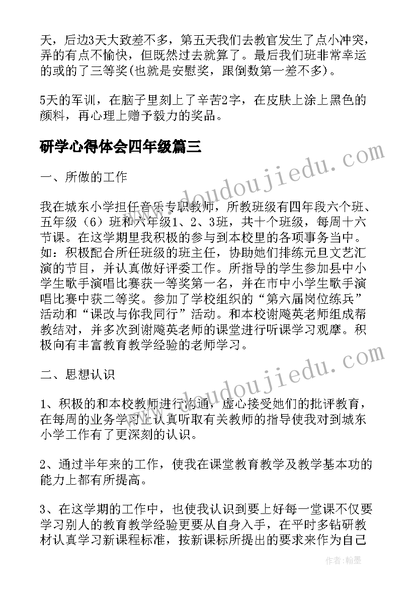 研学心得体会四年级 四年级读书心得体会感悟(优秀8篇)