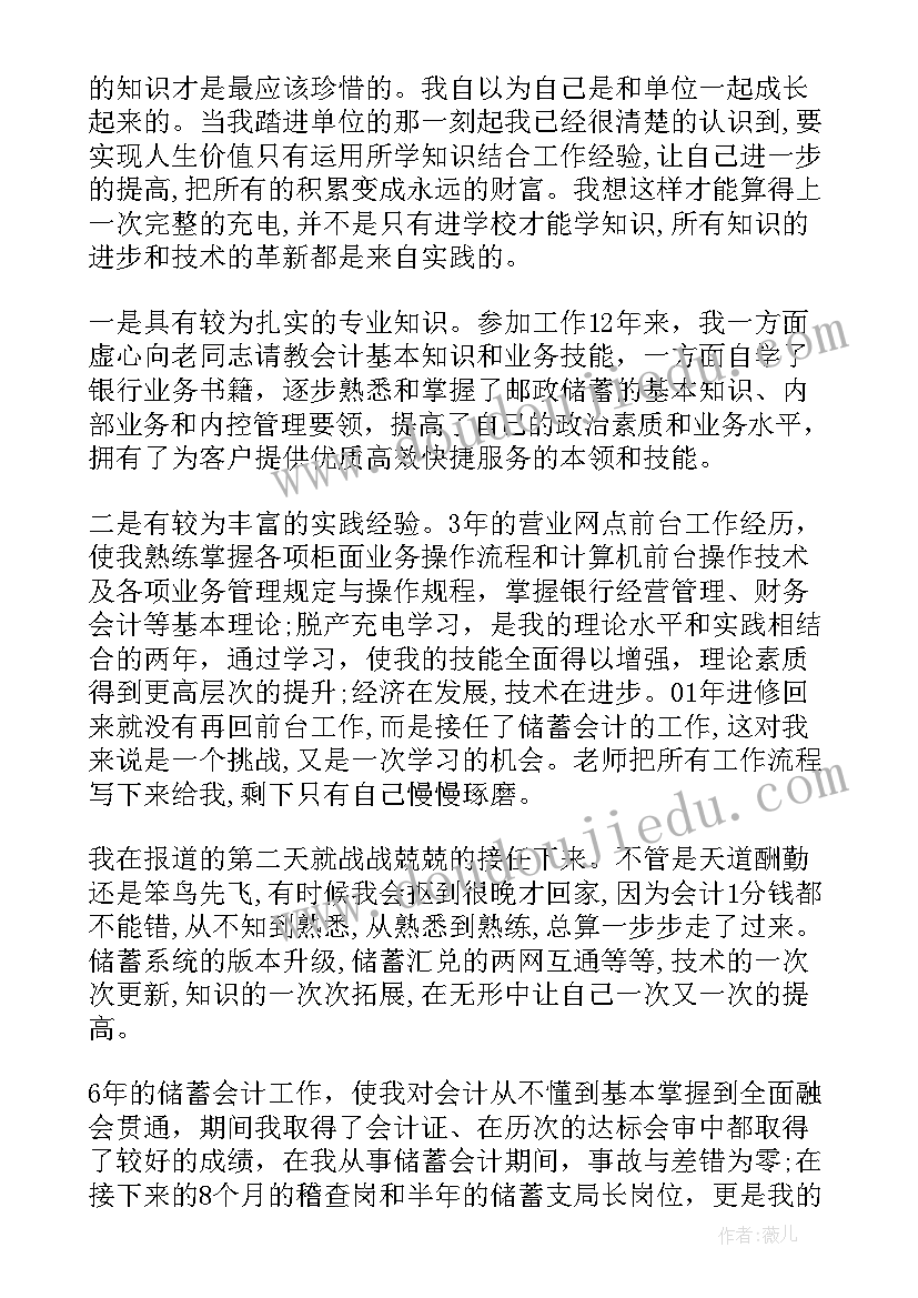 最新通信主管竞聘演讲稿 主管竞聘演讲稿(模板10篇)