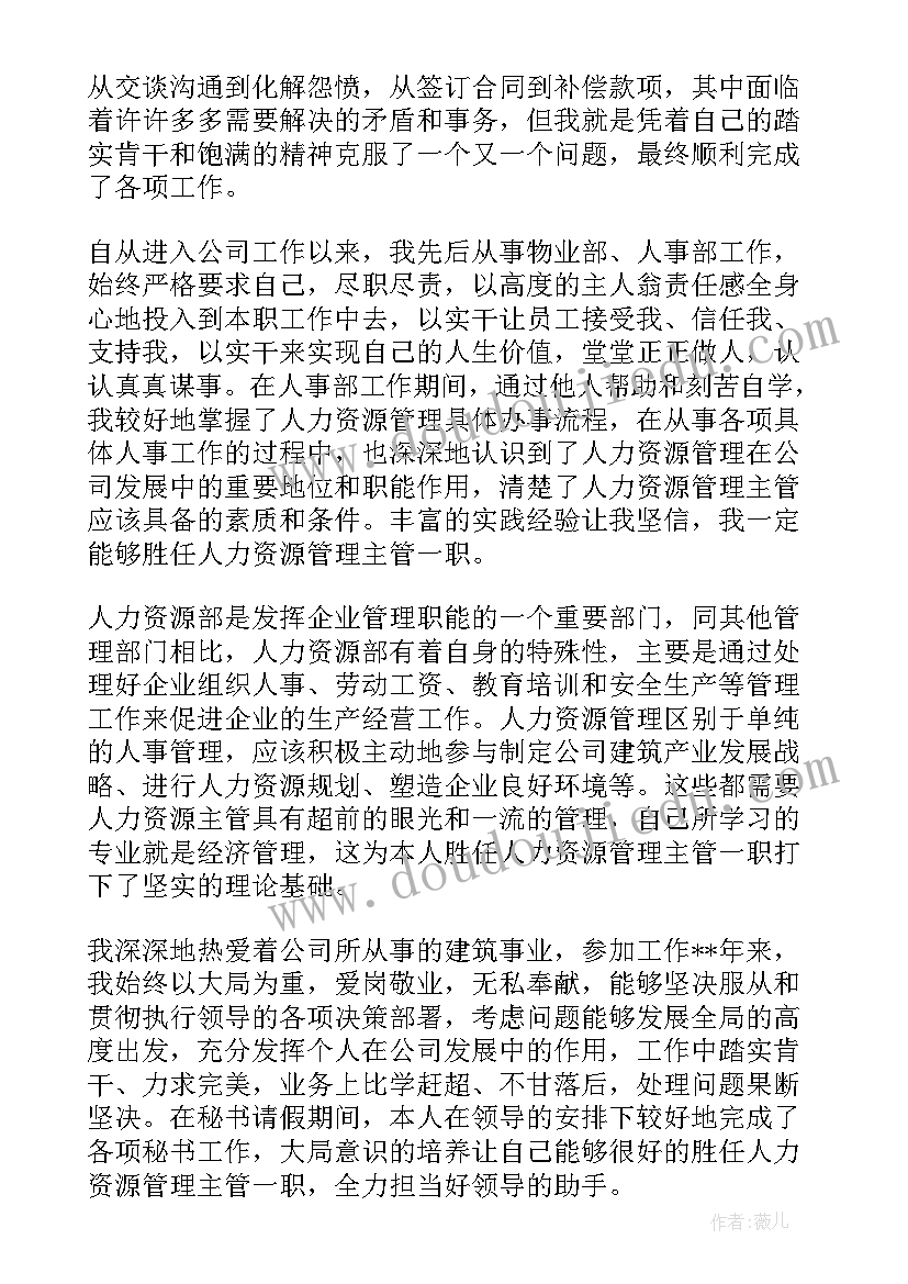 最新通信主管竞聘演讲稿 主管竞聘演讲稿(模板10篇)