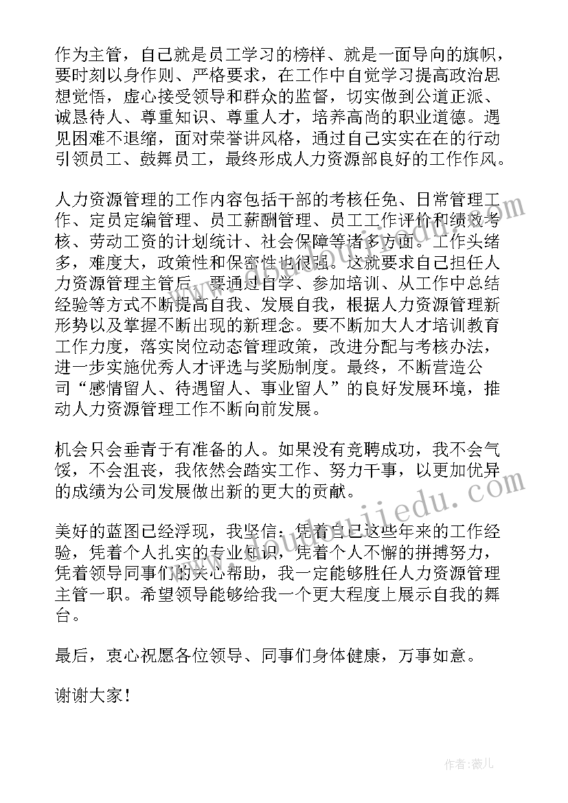 最新通信主管竞聘演讲稿 主管竞聘演讲稿(模板10篇)