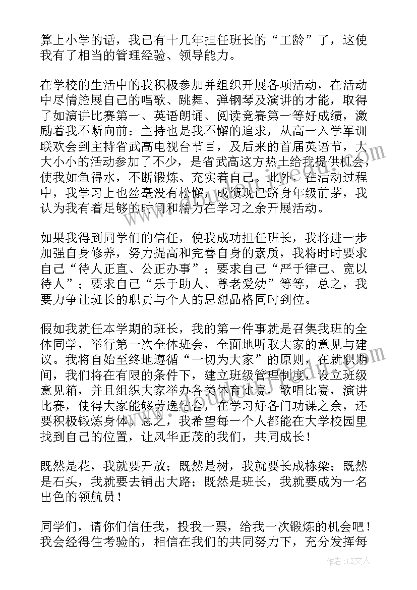 2023年大学班长简历(精选9篇)