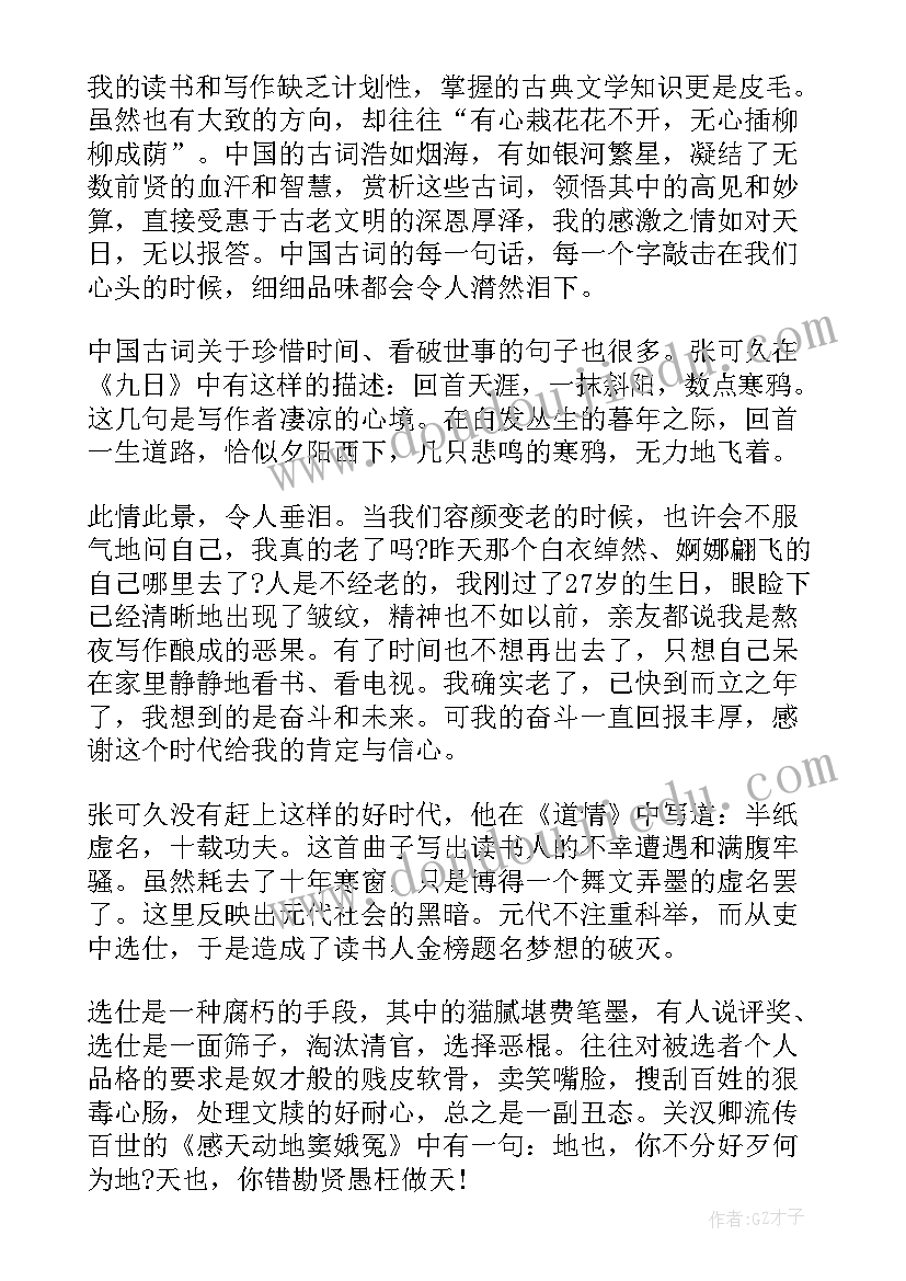 最新含诗词的古诗苑漫步开场白(大全10篇)