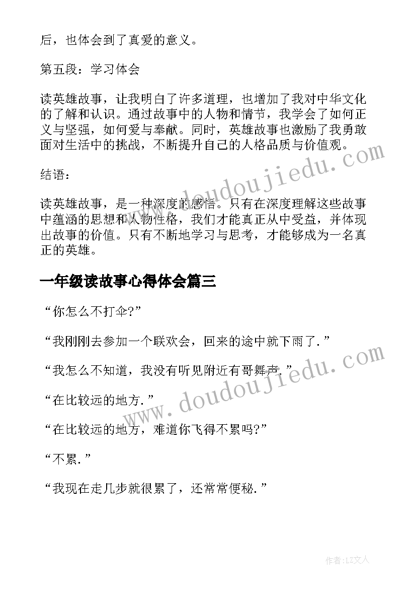 2023年一年级读故事心得体会(模板7篇)