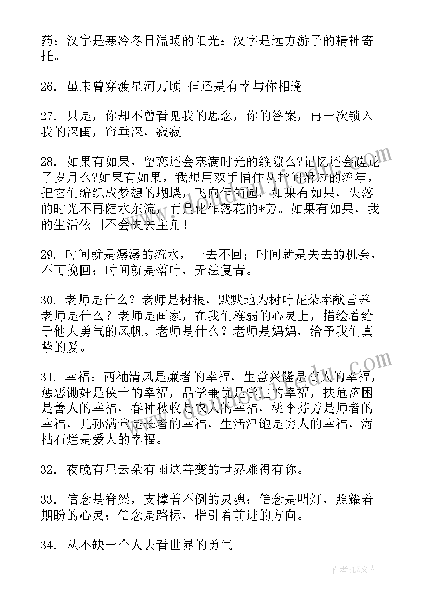 演讲稿排比句式 用排比句子句(模板7篇)