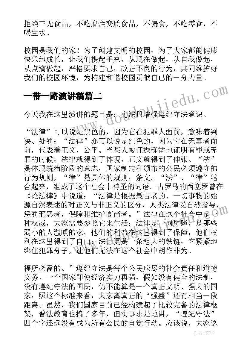 一带一路演讲稿(实用8篇)