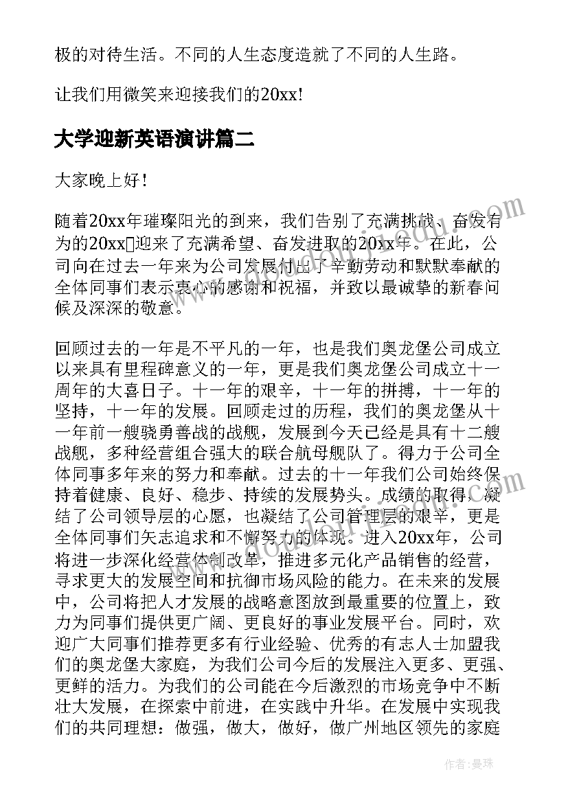 最新大学迎新英语演讲(汇总6篇)