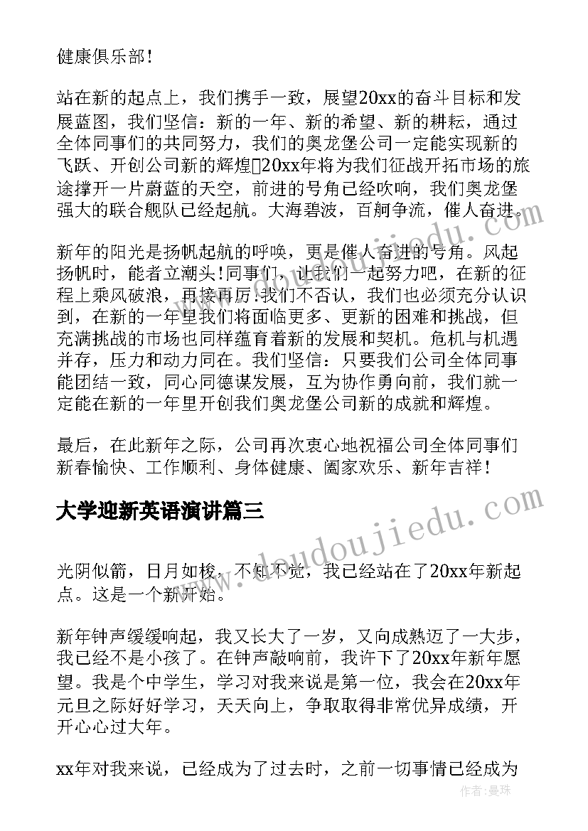 最新大学迎新英语演讲(汇总6篇)