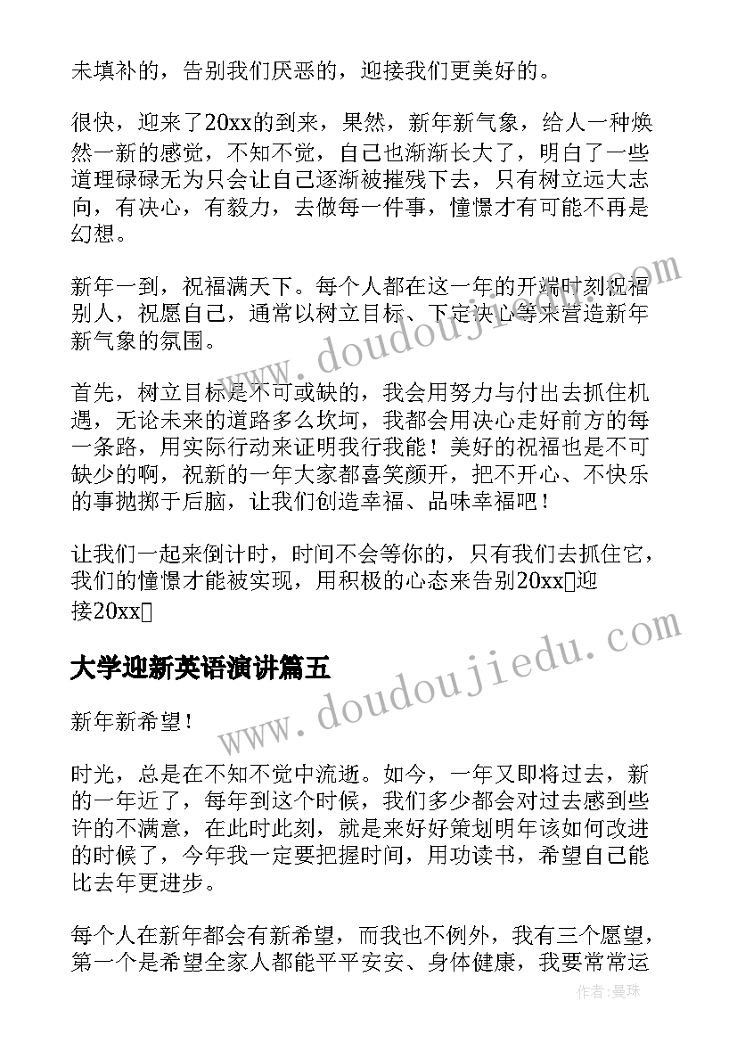 最新大学迎新英语演讲(汇总6篇)