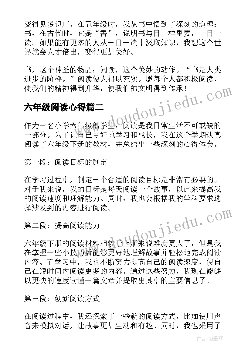 2023年六年级阅读心得(汇总10篇)