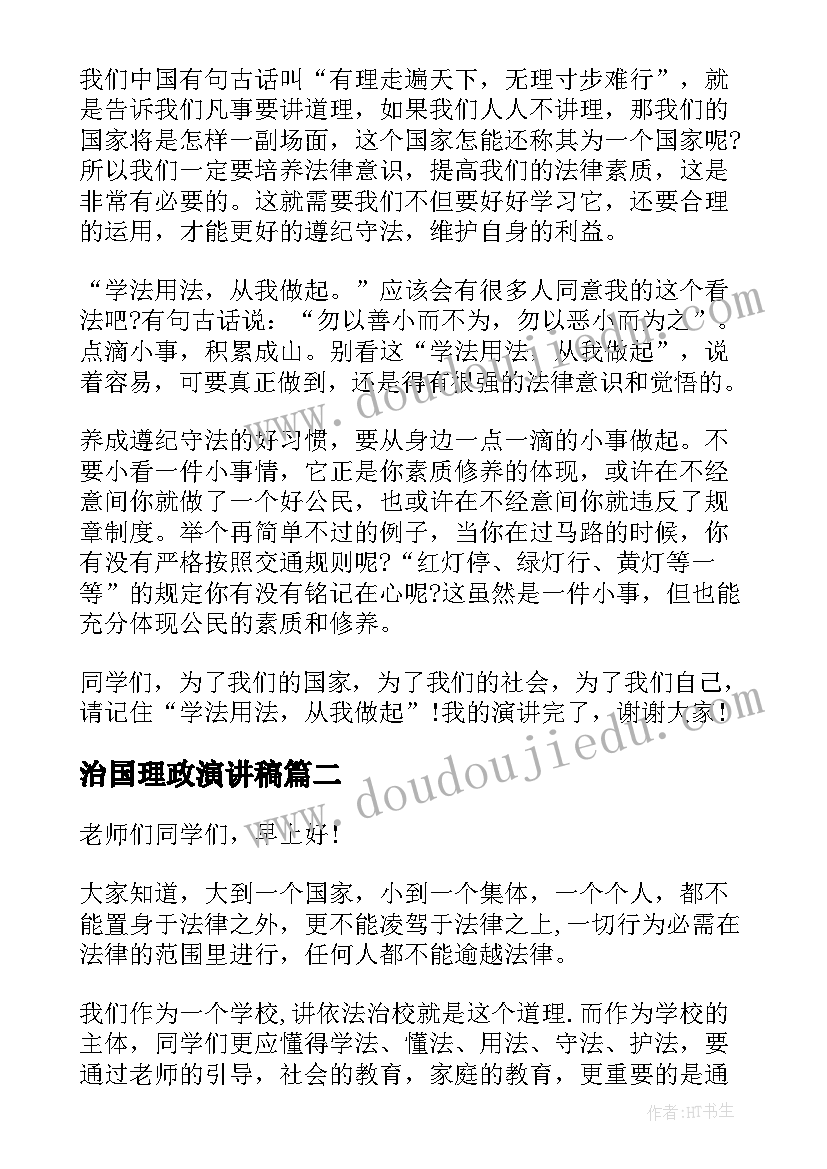 治国理政演讲稿 依法治国演讲稿(精选7篇)