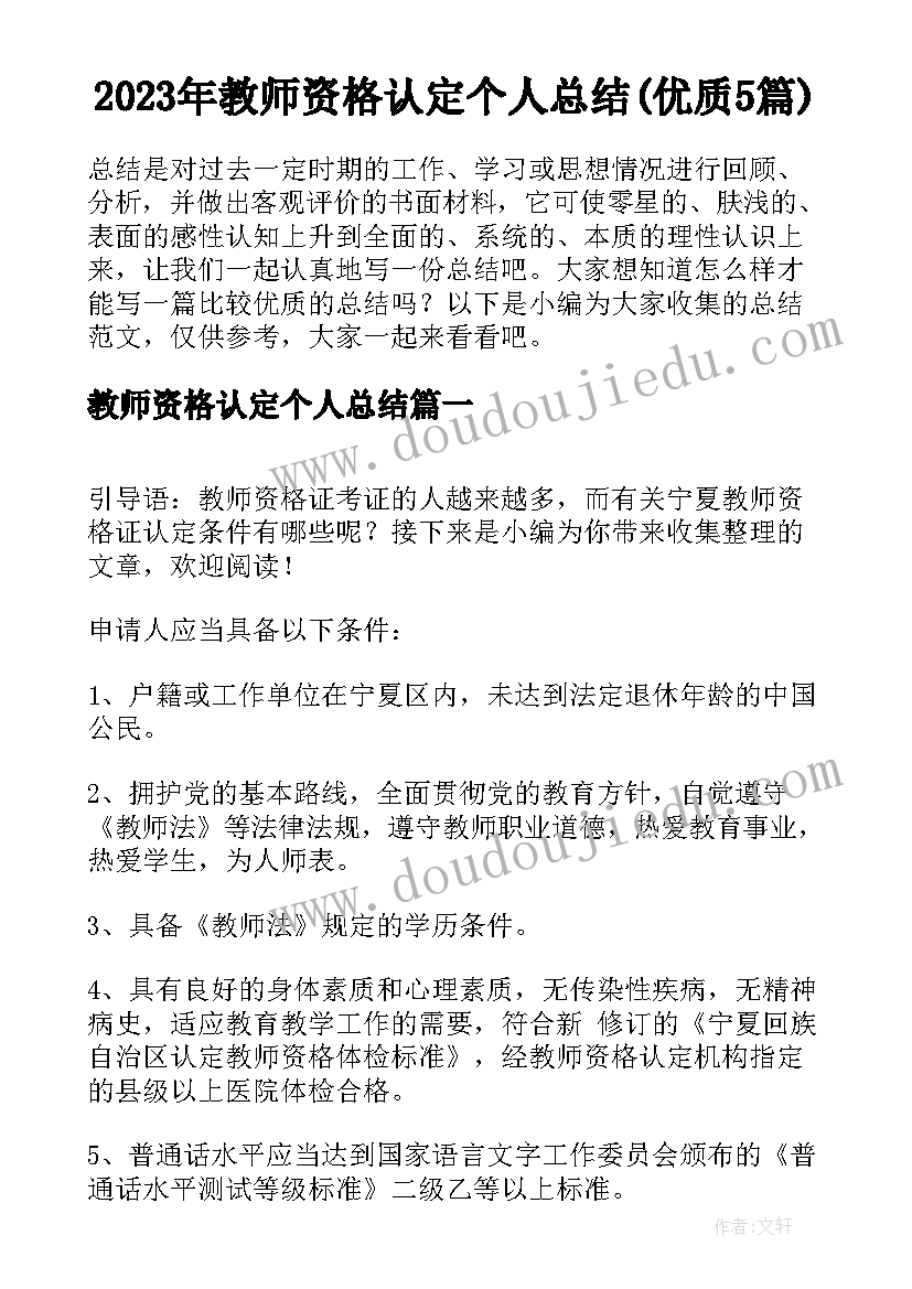 2023年教师资格认定个人总结(优质5篇)