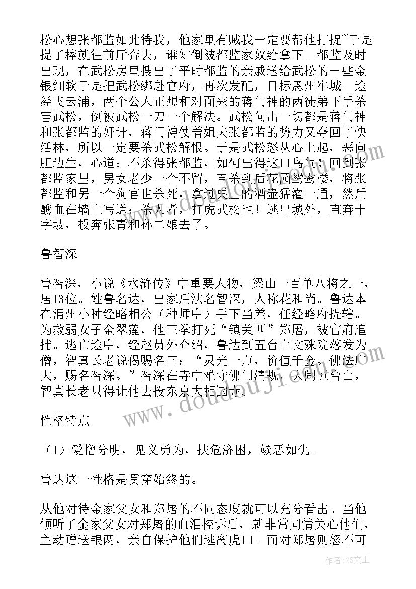 2023年水浒人物宋江演讲稿(汇总5篇)