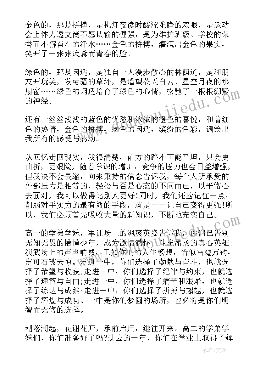 最新学生开学演讲稿简单版(优质8篇)