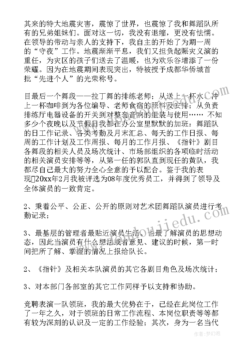 最新厨房领班竞聘演讲稿 领班竞聘演讲稿(精选10篇)